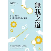 做自己才是成功的祕訣？