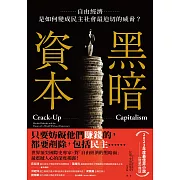 自由經濟的黑暗面