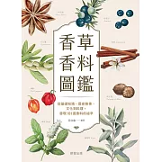 解開香草與香料的祕密