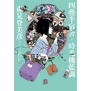御宅男女的青春妄想世界