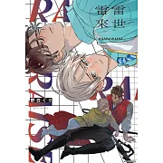 雷雷來世(全) (電子書)