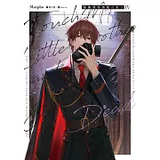 敢動我弟弟就死定了04 (電子書)