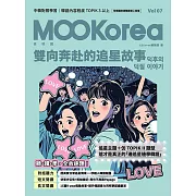 雙向奔赴的追星故事：MOOKorea慕韓國 第7期 덕후의 덕질 이야기（附韓籍老師親錄線上音檔） (電子書)