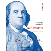 富蘭克林自傳 (電子書)