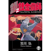 鋼之鍊金術師 (7) (電子書)