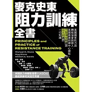 掌握肌力與體能訓練