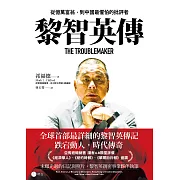 全球首部，最詳細的黎智英傳記！