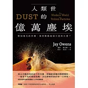 人類世的億萬塵埃：輕如鴻毛的沙塵，如何掀動地球尺度的巨變？ (電子書)