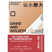 以小勝大：弱者如何找到優勢，反敗為勝？（暢銷慶功版） (電子書)