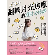 存錢也存安全感的理財提案
