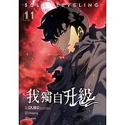 我獨自升級 漫畫版11 (電子書)