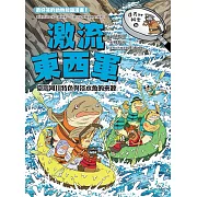 達克比辦案16：激流東西軍：臺灣河川特色與淡水魚的來源 (電子書)