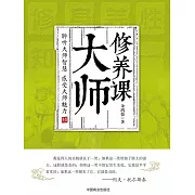 大師修養課 (電子書)