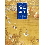 清史演義 (電子書)