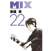 MIX(22) (電子書)