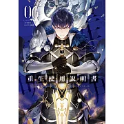重生使用說明書06 (電子書)