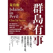 群島有事 (電子書)