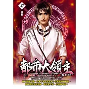 都市大領主47 (電子書)