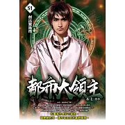 都市大領主51 (電子書)