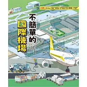 這裡不簡單2：不簡單的國際機場 (電子書)