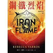 鋼鐵烈焰【戰龍系列2】(附〈薩登的祕密〉特別篇小冊)（18禁） (電子書)