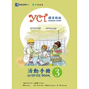 YCT 標準教程 3：活動手冊 (電子書)