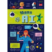 10歲開始學AI (電子書)