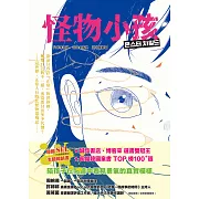 怪物小孩（書店選書雙冠王、韓國SEL主題暢銷書） (電子書)
