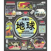 美麗的地球：圖解生態系，了解我們生存的自然環境(第二版) (電子書)