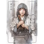 奇譚蒐集錄：北方大地的聆神者【日本奇幻文學大獎決選作系列】 (電子書)