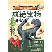 滅絕生物研究所 (電子書)