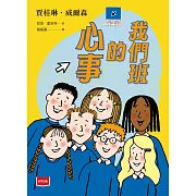 青春使用說明書：我們班的心事（二十週年紀念版，關於自我認同、友情、親情和成長的心事簿） (電子書)