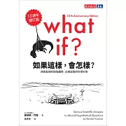 如果這樣，會怎樣？（10週年增訂版）：胡思亂想的搞怪趣問，正經認真的科學妙答 (電子書)
