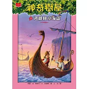 神奇樹屋15：逃離維京海盜（新版） (電子書)