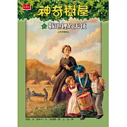 神奇樹屋21：戰地裡的天使（新版） (電子書)
