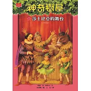 神奇樹屋25：莎士比亞的舞台（新版） (電子書)