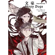 文豪Stray Dogs 20 (電子書)