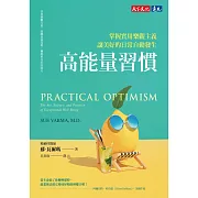 高能量習慣：掌握實用樂觀主義，讓美好的日常自動發生 (電子書)