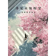 尋見永恆盼望｜寧靜默想繪本 (電子書)