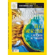 國家地理雜誌中文版 5月號/2016第174期 (電子雜誌)