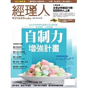 經理人月刊 10月號/2016第143期 (電子雜誌)