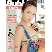 Bubble 寫真月刊 Issue第56期 (電子雜誌)