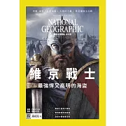 國家地理雜誌中文版 3月號/2017第184期 (電子雜誌)