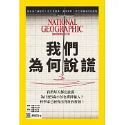 國家地理雜誌中文版 6月號/2017第187期 (電子雜誌)