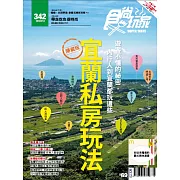 食尚玩家 4月號/2016第342期 (電子雜誌)