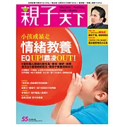 親子天下 4月號/2014第55期 (電子雜誌)