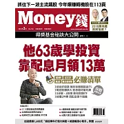 MONEY錢 3月號 / 2018年第126期 (電子雜誌)