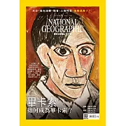 國家地理雜誌中文版 5月號/2018年第198期 (電子雜誌)