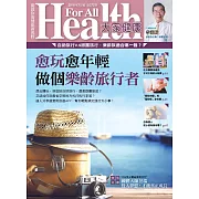 大家健康 7月號/2018第372期 (電子雜誌)