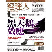 經理人月刊 10月號/2018第167期 (電子雜誌)